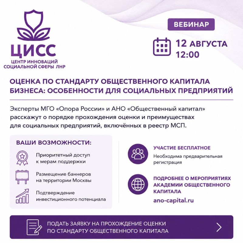 Вебинар для социальных предприятий