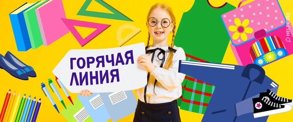 Качество и безопасность детских товаров и школьных принадлежностей