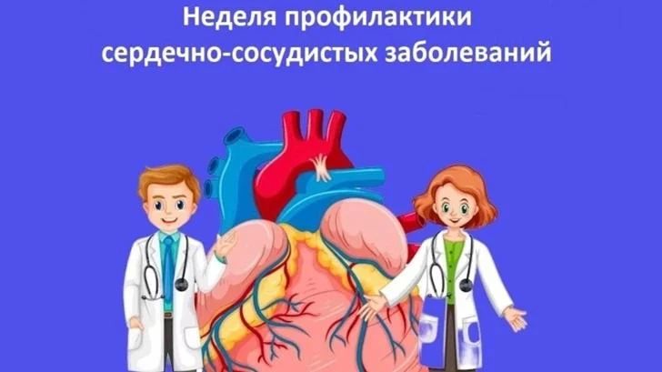 С 10 по 16 августа проводиться Неделя профилактики сердечно-сосудистых заболеваний (в честь Международного дня здорового сердца – 11 августа)