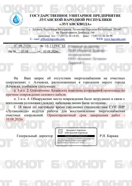 Очистные в Алчевске ЛНР встали — повреждён силовой кабель, сообщает «Лугансквода»