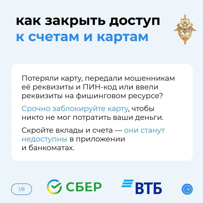 Защити свои деньги: как быстро заблокировать доступ к счетам и картам?