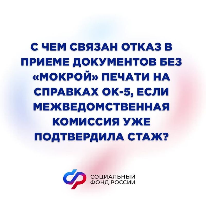 Могут ли принять документы для назначения пенсии без «мокрой» печати