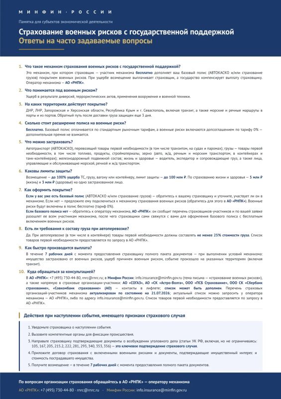 Страхование военных рисков с государственной поддержкой Страхование военных рисков с государственной поддержкой