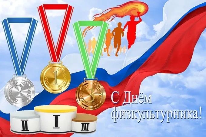 Дорогие друзья, спортсмены и все, кто не мыслит своей жизни без движения!