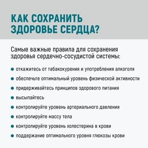 С 10 по 16 августа проводиться Неделя профилактики сердечно-сосудистых заболеваний (в честь Международного дня здорового сердца – 11 августа) С 10 по 16 августа проводиться Неделя профилактики сердечно-сосудистых заболеваний (в честь Международного дня здорового сердца – 11 августа)