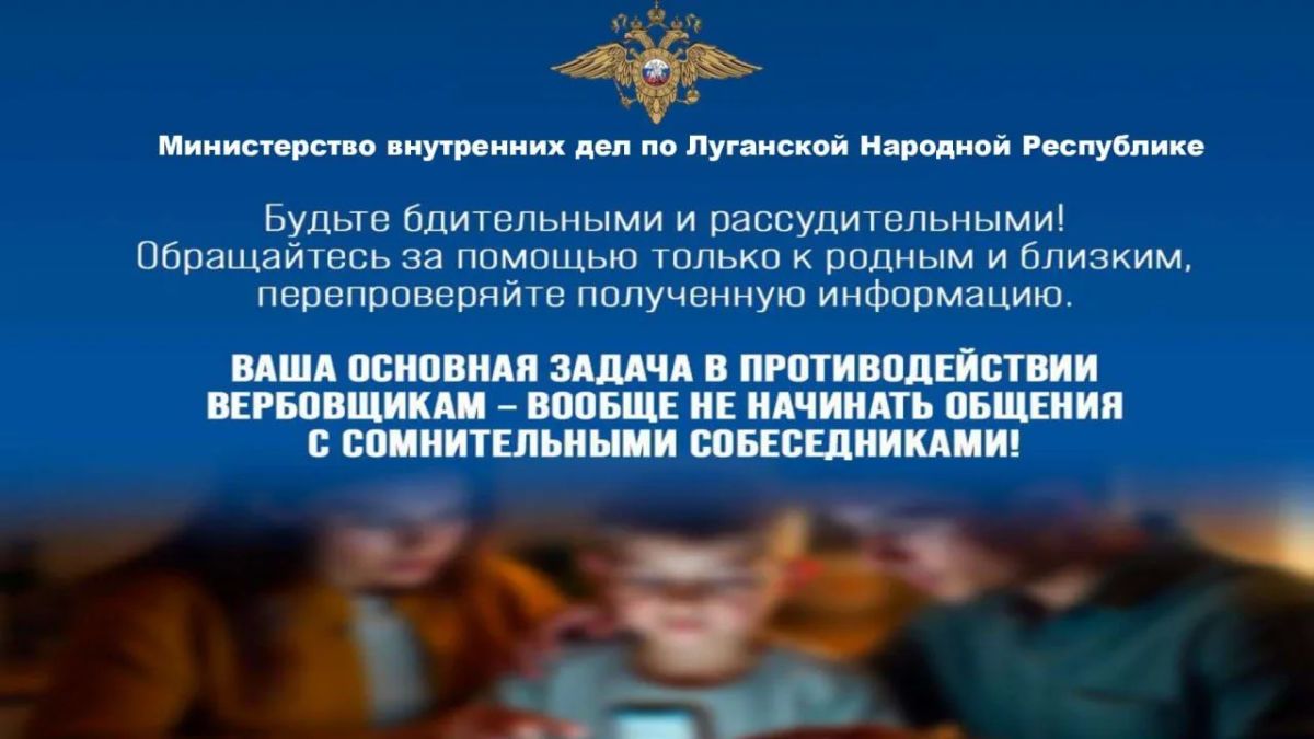 ОМВД России "Брянковский" информирует: Как защититься от вербовки? ОМВД России "Брянковский" информирует: Как защититься от вербовки?