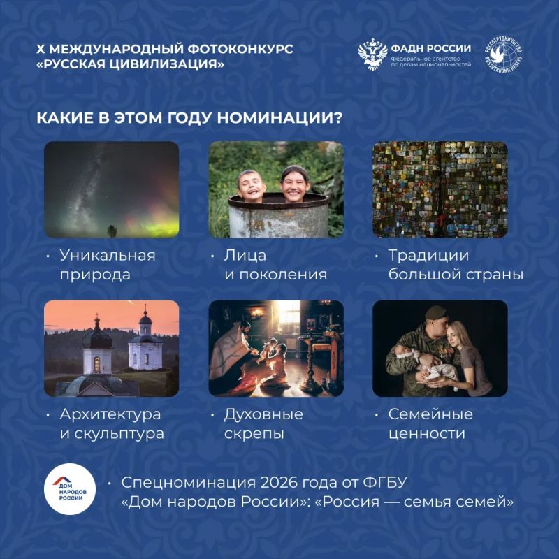 Международный фотоконкурс «Русская цивилизация» продолжается! Международный фотоконкурс «Русская цивилизация» продолжается!