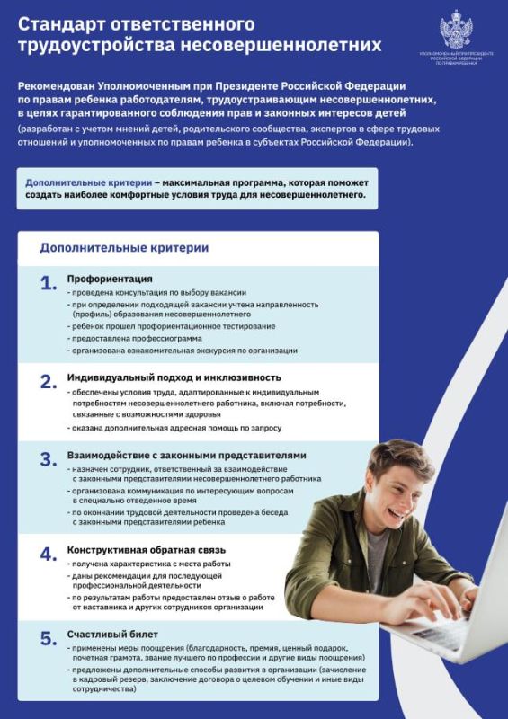 Стандарт ответственного трудоустройства: гарантия безопасности для работающих подростков Стандарт ответственного трудоустройства: гарантия безопасности для работающих подростков