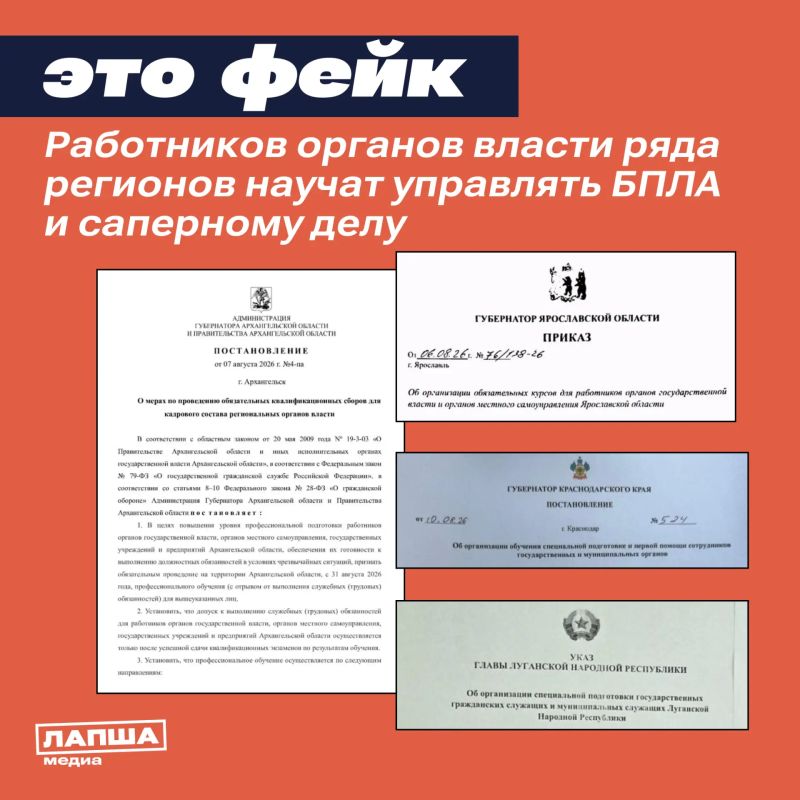 Волна поддельных документов об обучении работников органов власти военным специальностям, в том числе управлению БПЛА, дошла до Краснодарского края, ЛНР, Архангельской и Ярославской областей