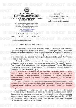 Связи в Северодонецке, Лисичанске и Рубежном не будет – запретил Штаб обороны ЛНР