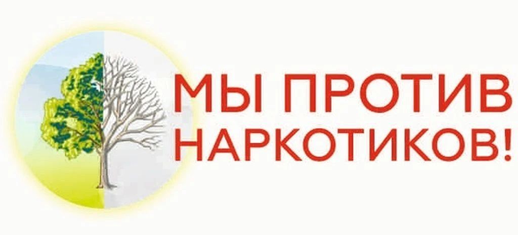 СТОП НАРКОТИКИ: ОТВЕТСТВЕННОСТЬ И БДИТЕЛЬНОСТЬ