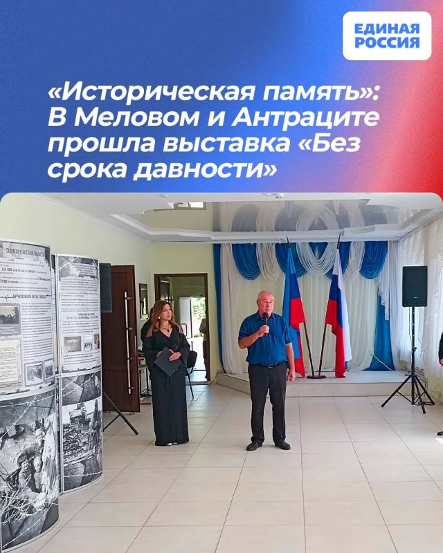 «Историческая память»: В Меловом и Антраците прошла выставка «Без срока давности»