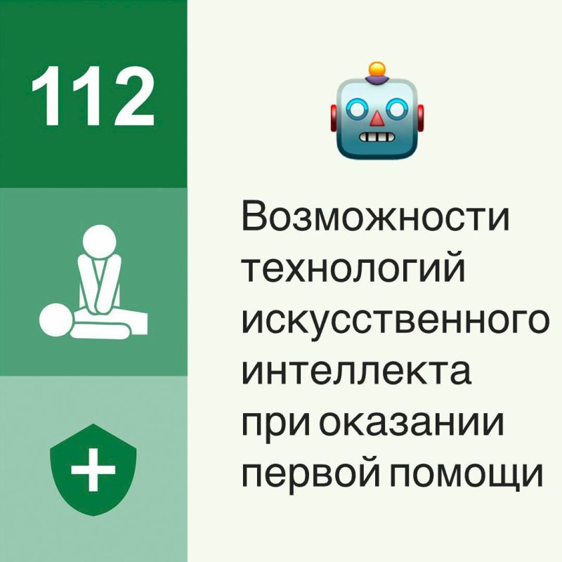 В журнале «Медицина катастроф» опубликована статья «Современные возможности технологий искусственного интеллекта при оказании первой помощи» (Литвин А. А., Дежурный Л. И., Радовня М. В., Хрущева Л. В., Закурдаева А. Ю.)