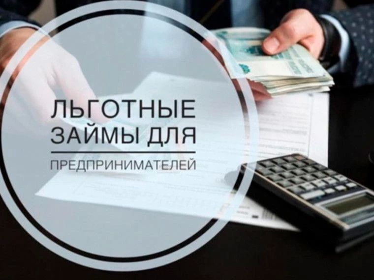 Льготный займ «Социальный»