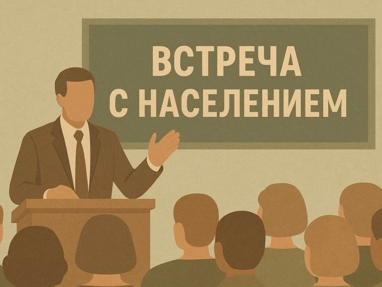 13.08.2026 в 11:00 состоится встреча жителей муниципального образования городской округ город Алчевск Луганской Народной Республики с представителями Администрации городского округа муниципальное образование городской округ...