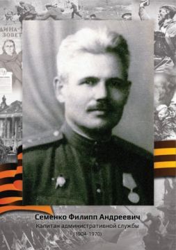 Рассказы о героях Семенко Филипп Андреевич