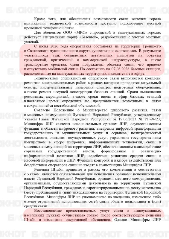 Связи в Северодонецке, Лисичанске и Рубежном не будет – запретил Штаб обороны ЛНР Связи в Северодонецке, Лисичанске и Рубежном не будет – запретил Штаб обороны ЛНР