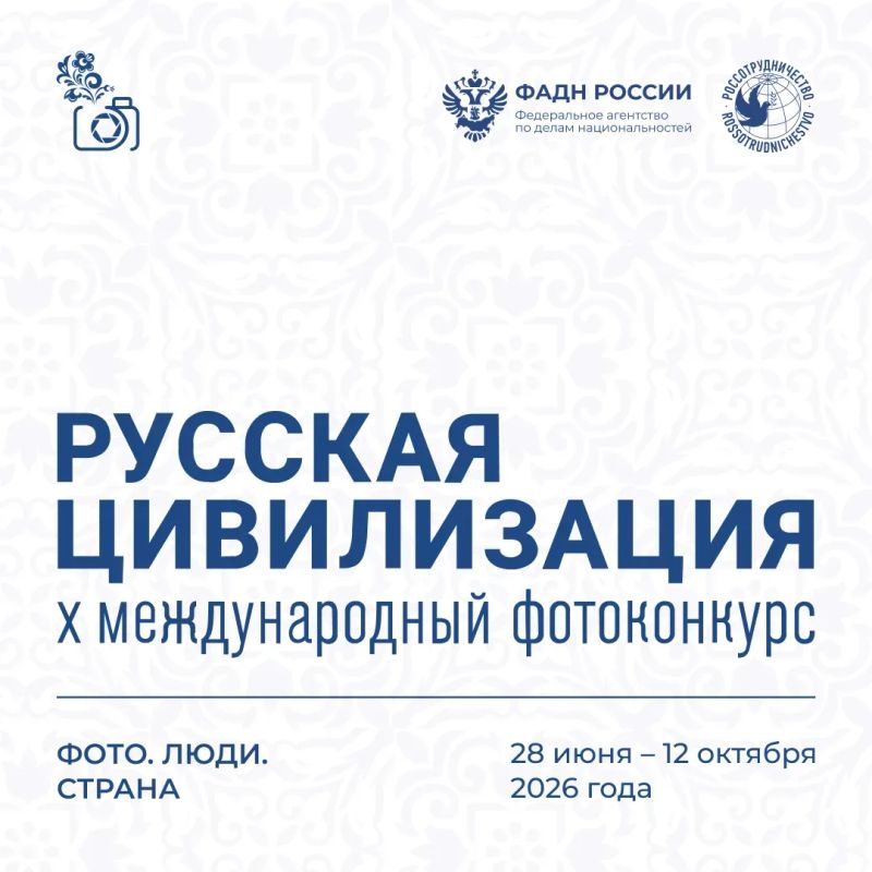 Международный фотоконкурс «Русская цивилизация» продолжается!