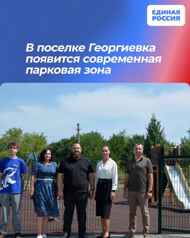 В поселке Георгиевка появится современная парковая зона