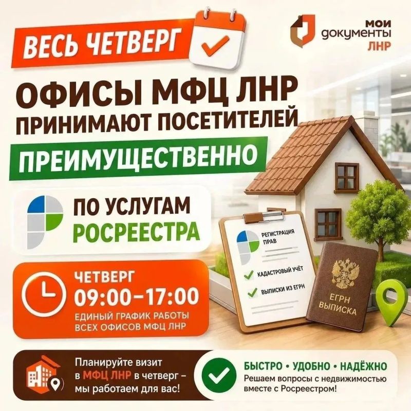 В четверг офисы МФЦ ЛНР принимают посетителей преимущественно по услугам Росреестра