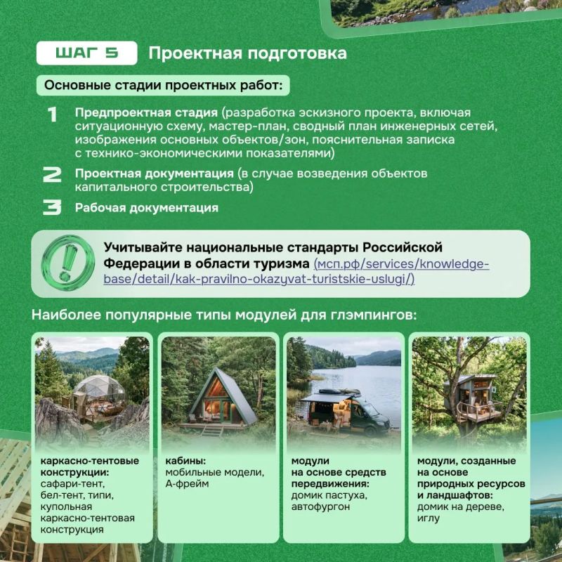 Глэмпинг — инвестиционный тренд Глэмпинг — инвестиционный тренд