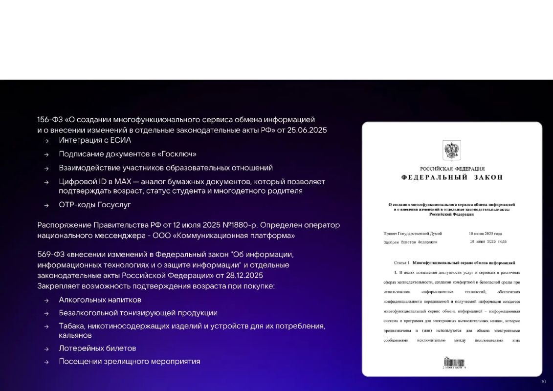 МАХ ЦИФРОВОЙ ID. Подтверждение льготных статусов и статуса совершеннолетнего в сценариях покупки товаров Магазины розничной торговли могут подключиться к подтверждению льготных статусов и статуса совершеннолетнего с помощью... МАХ ЦИФРОВОЙ ID. Подтверждение льготных статусов и статуса совершеннолетнего в сценариях покупки товаров Магазины розничной торговли могут подключиться к подтверждению льготных статусов и статуса совершеннолетнего с помощью...