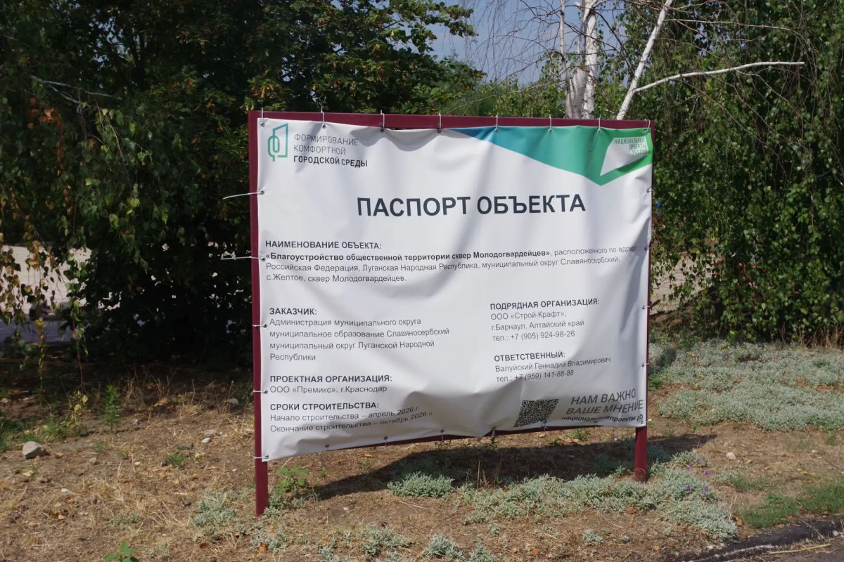 В Желтом продолжается возрождение сквера Молодогвардейцев В Желтом продолжается возрождение сквера Молодогвардейцев
