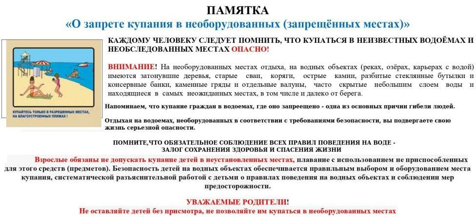 УВАЖАЕМЫЕ ЖИТЕЛИ!. Доводим до вашего сведения, что водоемы, расположенные на территории муниципального образования Белокуракинский муниципальный округ, не предназначены для массового купания и отдыха населения УВАЖАЕМЫЕ ЖИТЕЛИ!. Доводим до вашего сведения, что водоемы, расположенные на территории муниципального образования Белокуракинский муниципальный округ, не предназначены для массового купания и отдыха населения