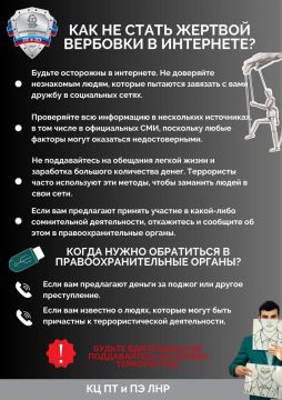 Не стань жертвой вербовки в интернете