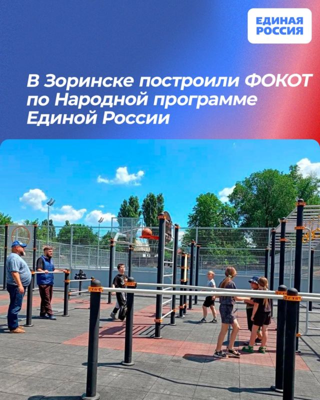 В Зоринске построили ФОКОТ по Народной программе Единой России