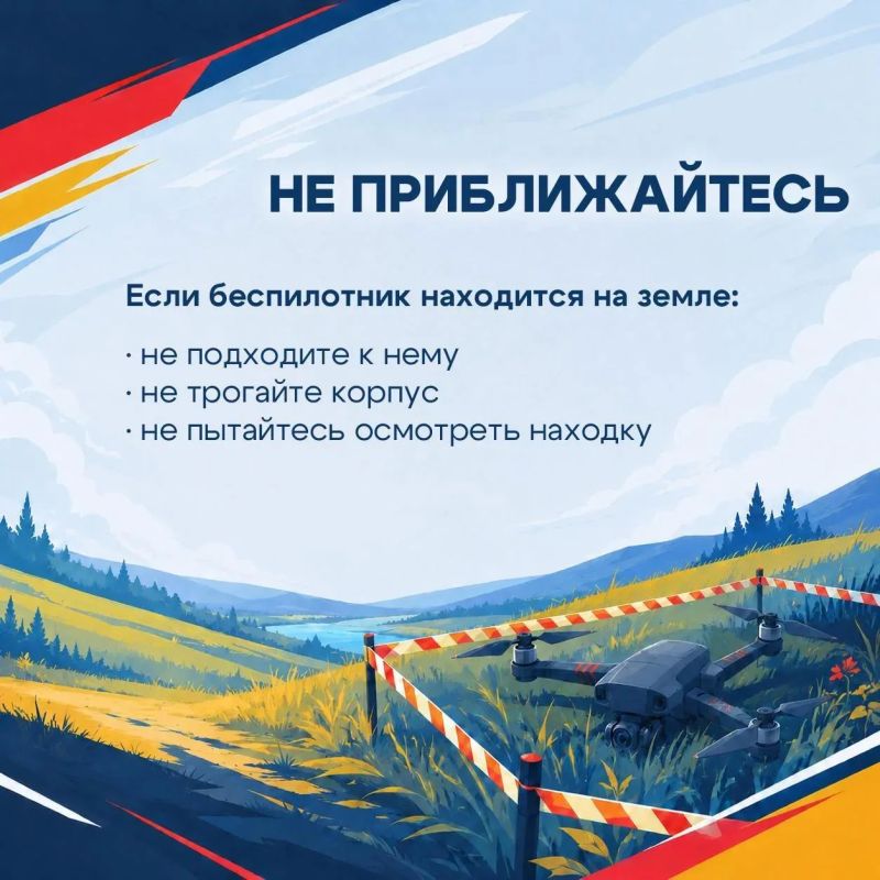 Что делать, если вы заметили беспилотник? Что делать, если вы заметили беспилотник?