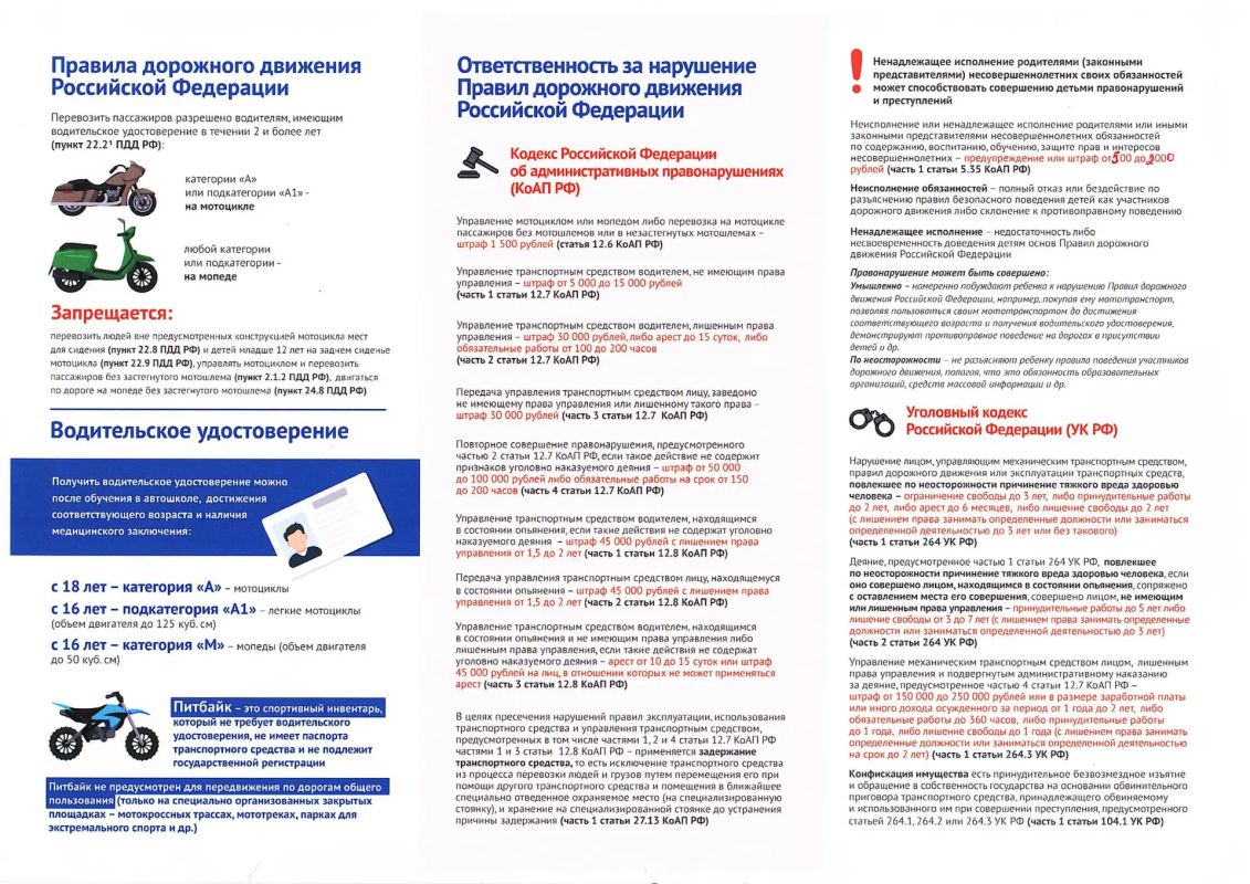 ОМВД России « Славяносербский» напоминает правила безопасного использования мототранспорта ОМВД России « Славяносербский» напоминает правила безопасного использования мототранспорта