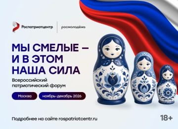 Открыт приём заявок на участие во Всероссийском патриотическом форуме 2026 года