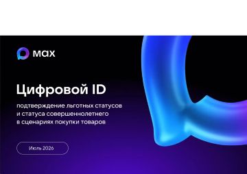 МАХ ЦИФРОВОЙ ID. Подтверждение льготных статусов и статуса совершеннолетнего в сценариях покупки товаров Магазины розничной торговли могут подключиться к подтверждению льготных статусов и статуса совершеннолетнего с помощью...