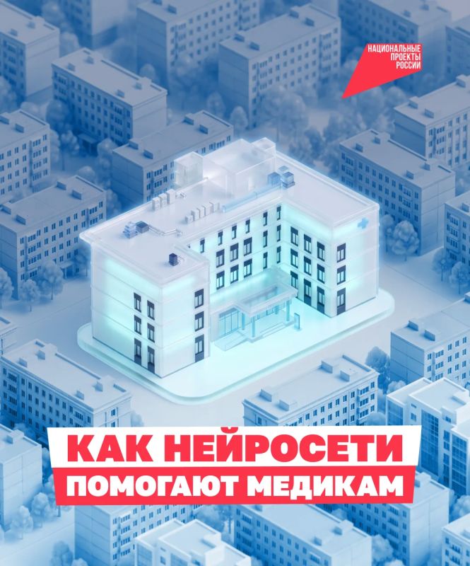 ИИ — ещё один помощник врачей
