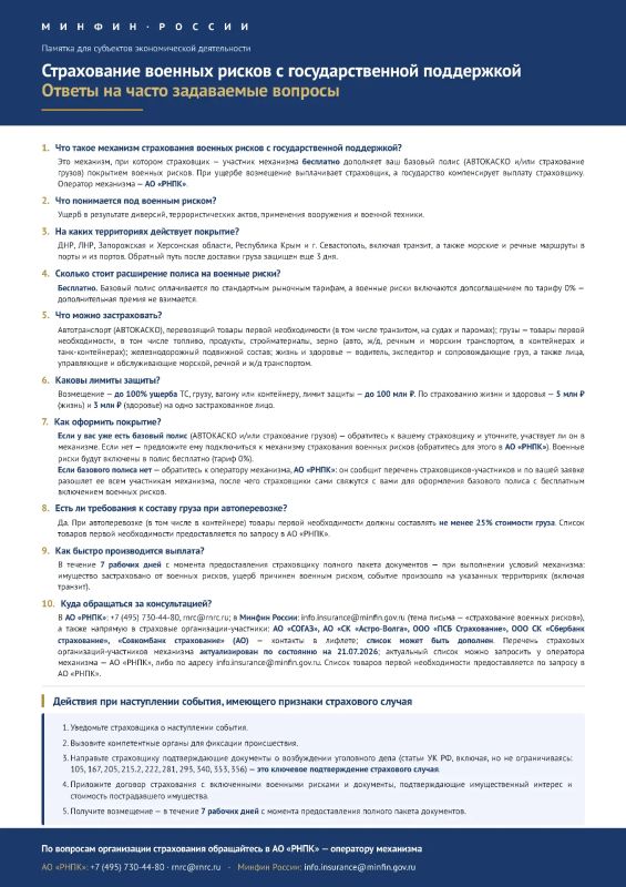 Страхование военных рисков с государственной поддержкой Страхование военных рисков с государственной поддержкой