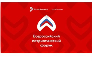 С 8 по 11 декабря 2026 года в Национальном центре «Россия» пройдёт Всероссийский патриотический форум