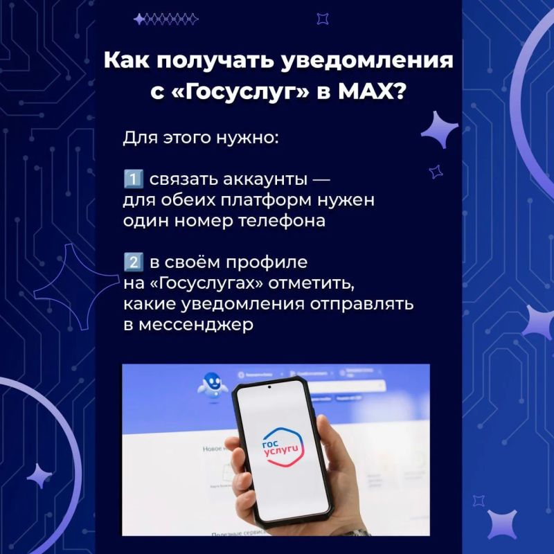 MAX поможет жителям ЛНР не пропустить важные уведомления с «Госуслуг»