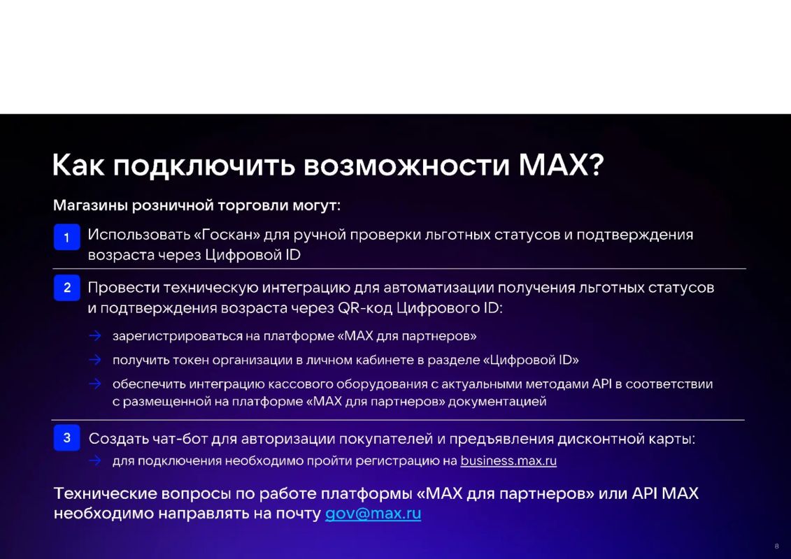 МАХ ЦИФРОВОЙ ID. Подтверждение льготных статусов и статуса совершеннолетнего в сценариях покупки товаров Магазины розничной торговли могут подключиться к подтверждению льготных статусов и статуса совершеннолетнего с помощью... МАХ ЦИФРОВОЙ ID. Подтверждение льготных статусов и статуса совершеннолетнего в сценариях покупки товаров Магазины розничной торговли могут подключиться к подтверждению льготных статусов и статуса совершеннолетнего с помощью...
