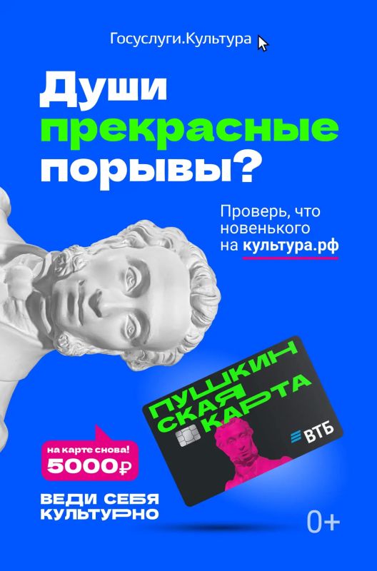 «Пушкинская карта» — программа культурного просвещения российской молодёжи в возрасте от 14 до 22 лет
