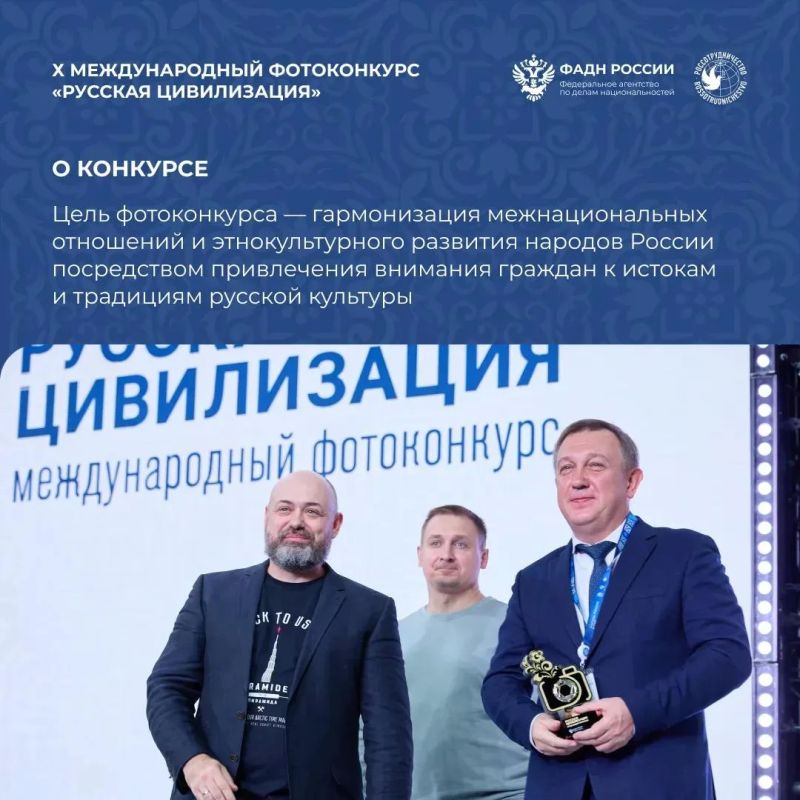 Международный фотоконкурс «Русская цивилизация» продолжается! Международный фотоконкурс «Русская цивилизация» продолжается!