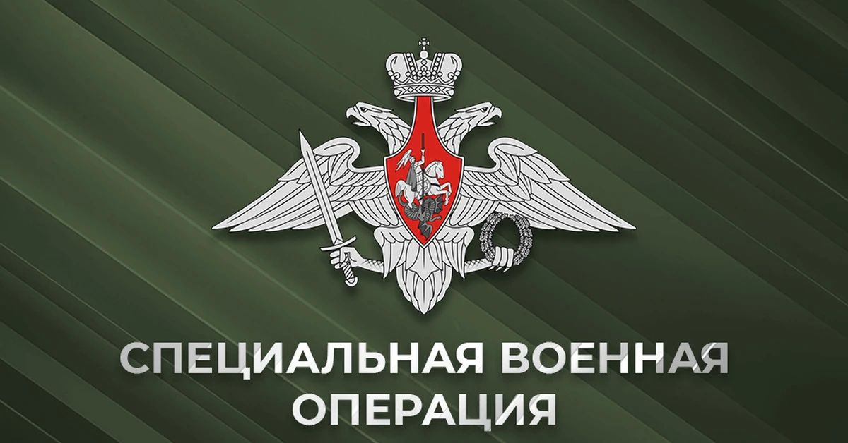 Сводка Минобороны РФ (12.08.2026):