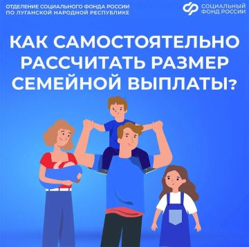 Посчитайте размер вашей ежегодной семейной выплаты