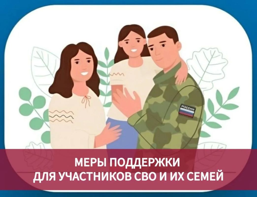 Меры социальной поддержки для демобилизованных участников специальной военной и членов их семей, а также членов семей погибших участников СВО