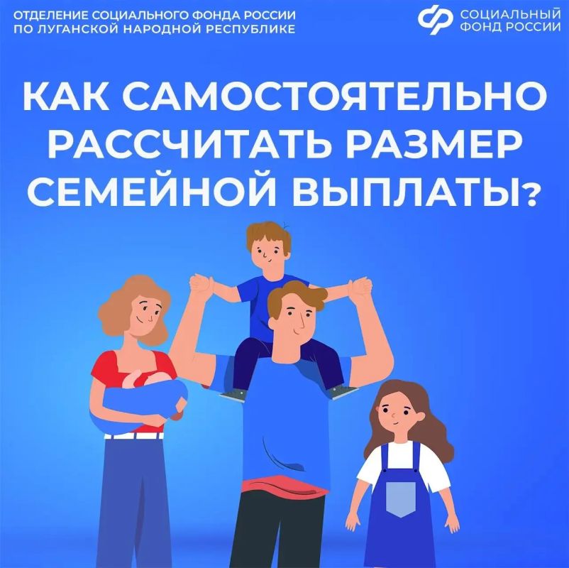 Посчитайте размер вашей ежегодной семейной выплаты