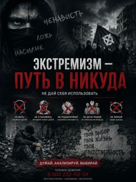 ВАЖНО!. ЭКСТРЕМИЗМ- ПУТЬ В НИКУДА