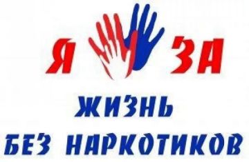 Скажи наркотикам – НЕТ!!!. Тема наркомании является злободневной на протяжении длительного времени