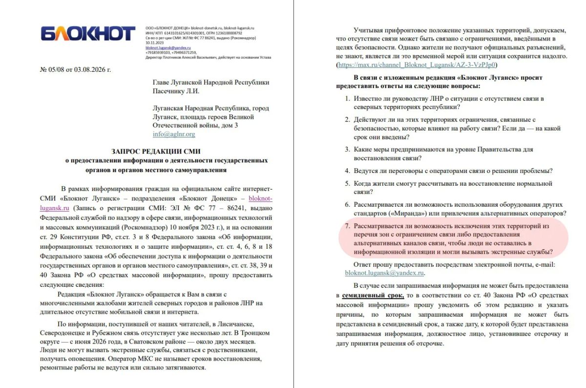 В Администрации Главы ЛНР подтвердили, что связи на севере республики не будет до особого распоряжения В Администрации Главы ЛНР подтвердили, что связи на севере республики не будет до особого распоряжения