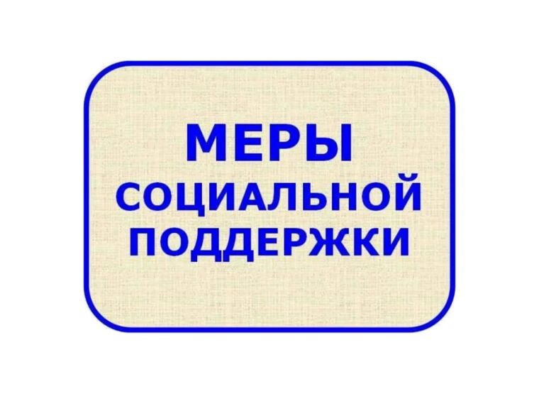 Об установлении дополнительных мер поддержки в части предоставления социальных гарантий