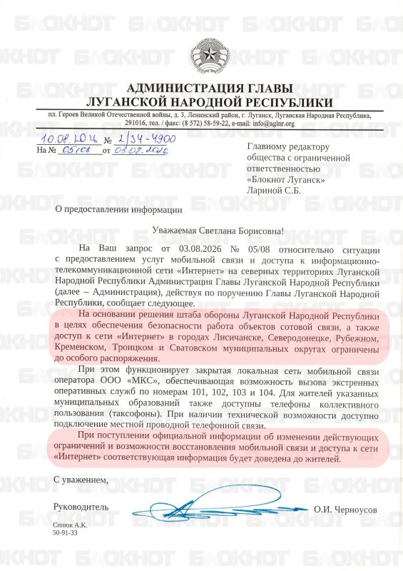 В Администрации Главы ЛНР подтвердили, что связи на севере республики не будет до особого распоряжения